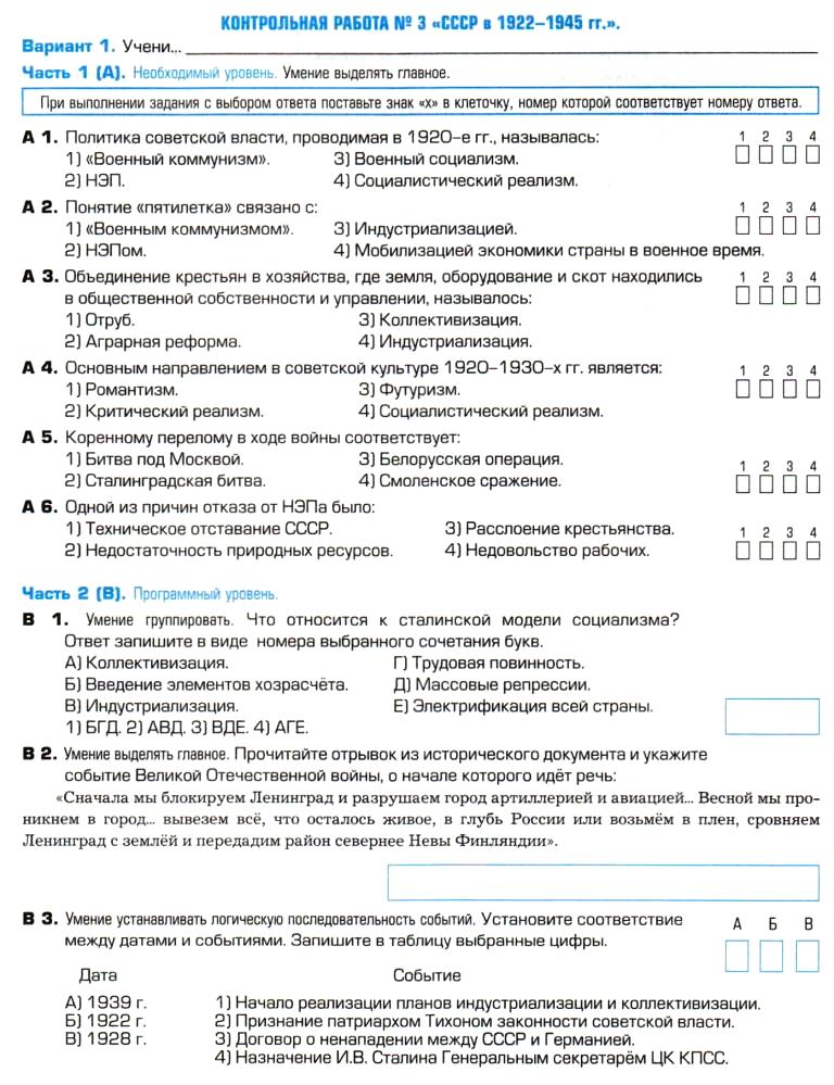 Контрольная работа по теме Войны в истории России